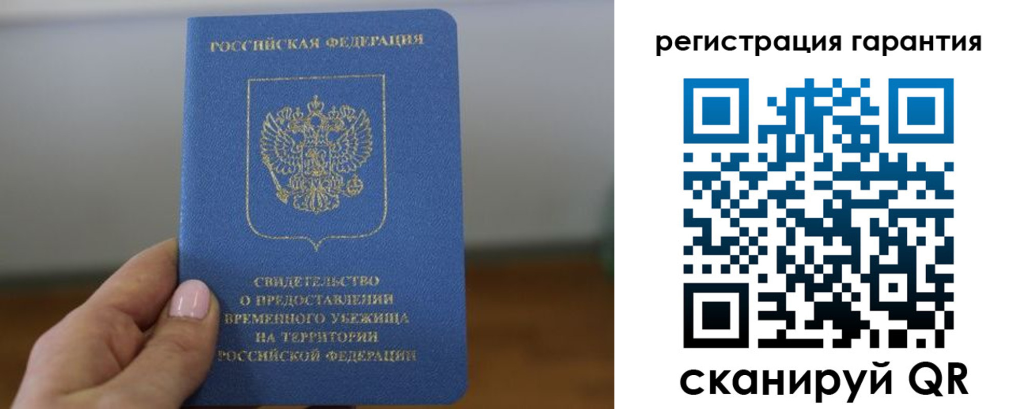 прописка гарантия в Белёве