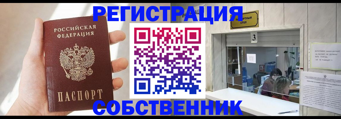 временная регистрация законно в Белёве