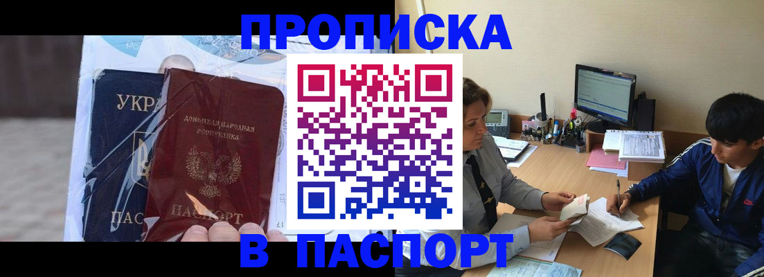 прописка ребенка в Белёве