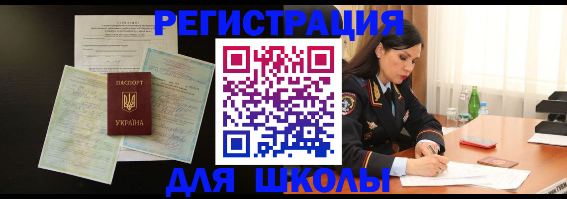 временная прописка в Белёве