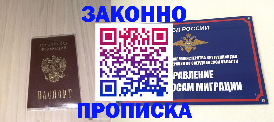 прописка паспорт в Белёве
