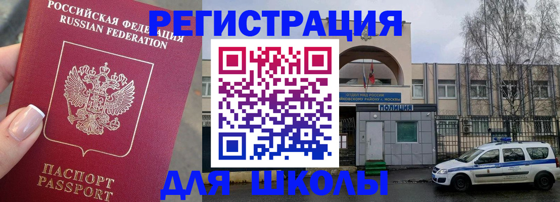 временная регистрация купить в Белёве