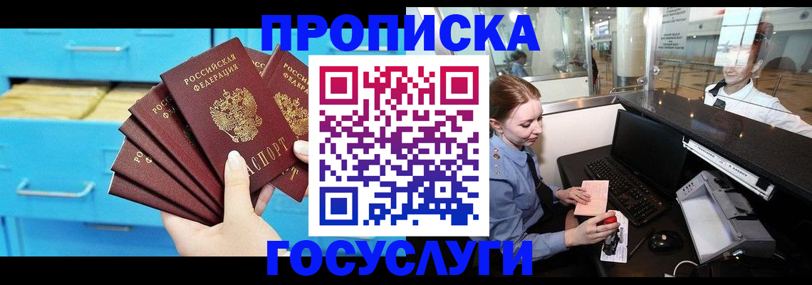 прописка в квартире в Белёве